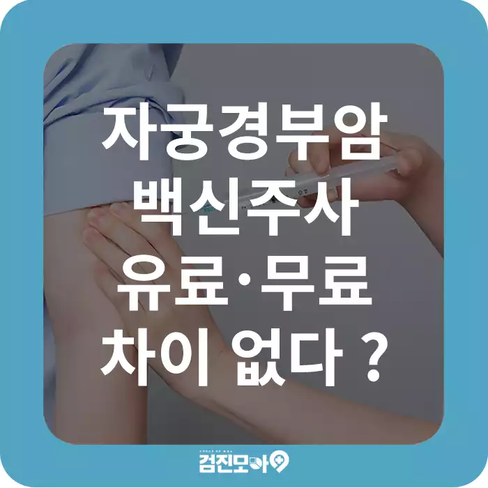 검진정보(자궁경부암검사)-1.jpg