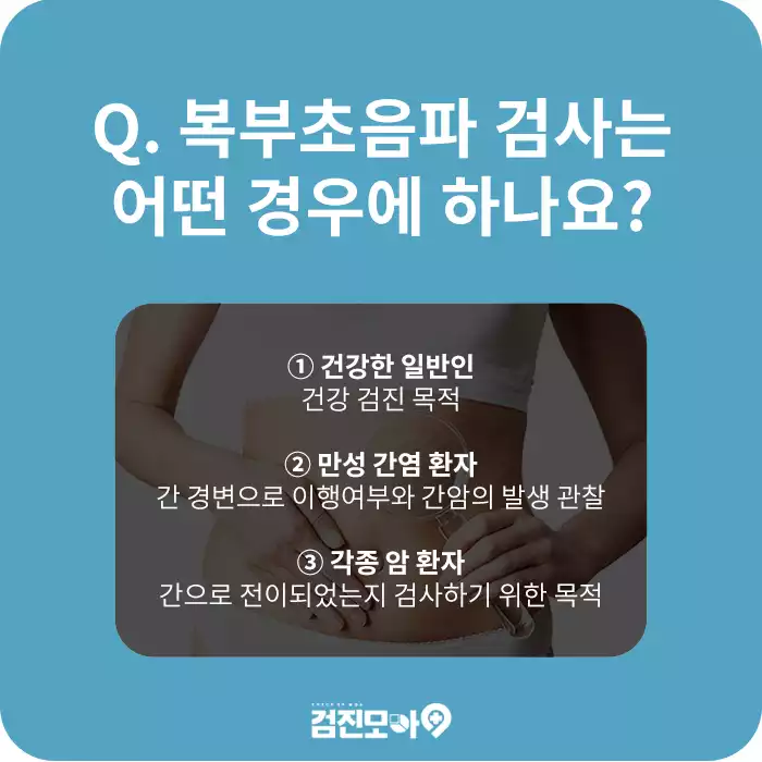 검진정보(복부초음파)2.jpg