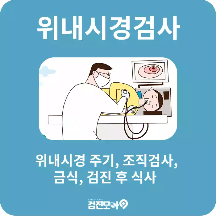 검진정보(위내시경).jpg