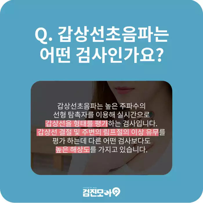 검진정보(갑상선초음파)1.jpg