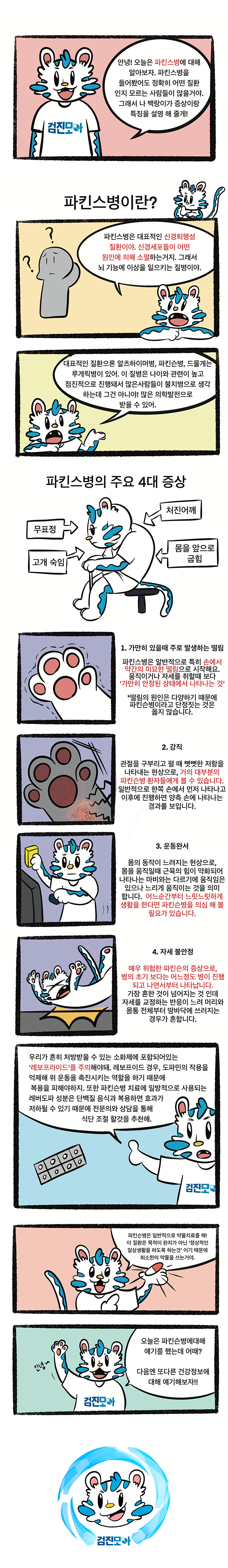 파킨슨병.png