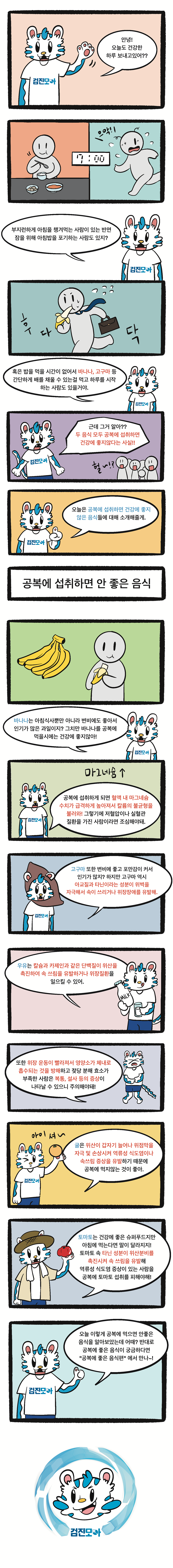 공복에-안좋은-음식_1029.png