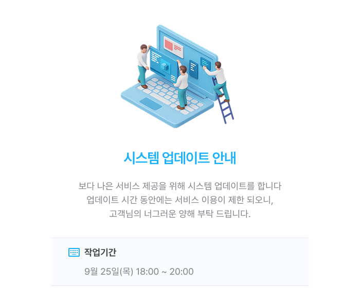 점검 안내 이미지