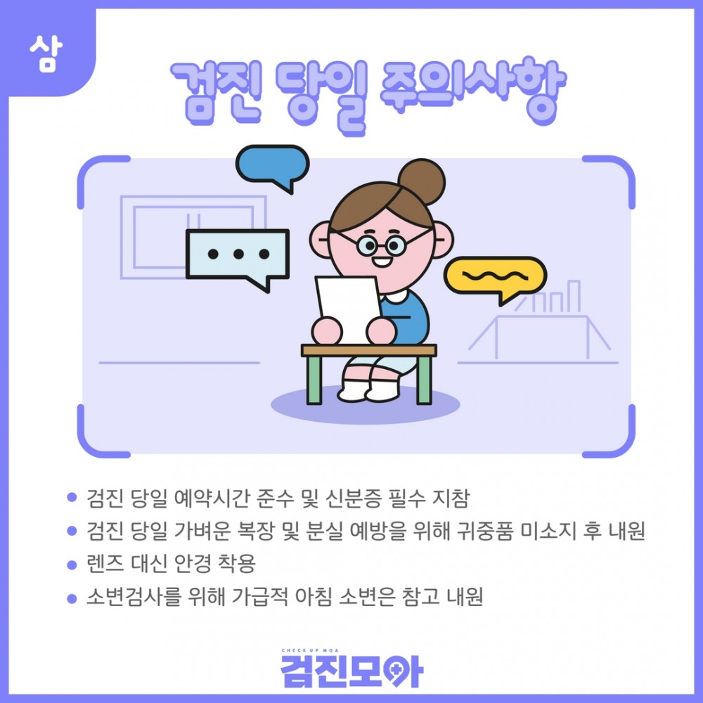 종합검진 유의사항 4.jpg