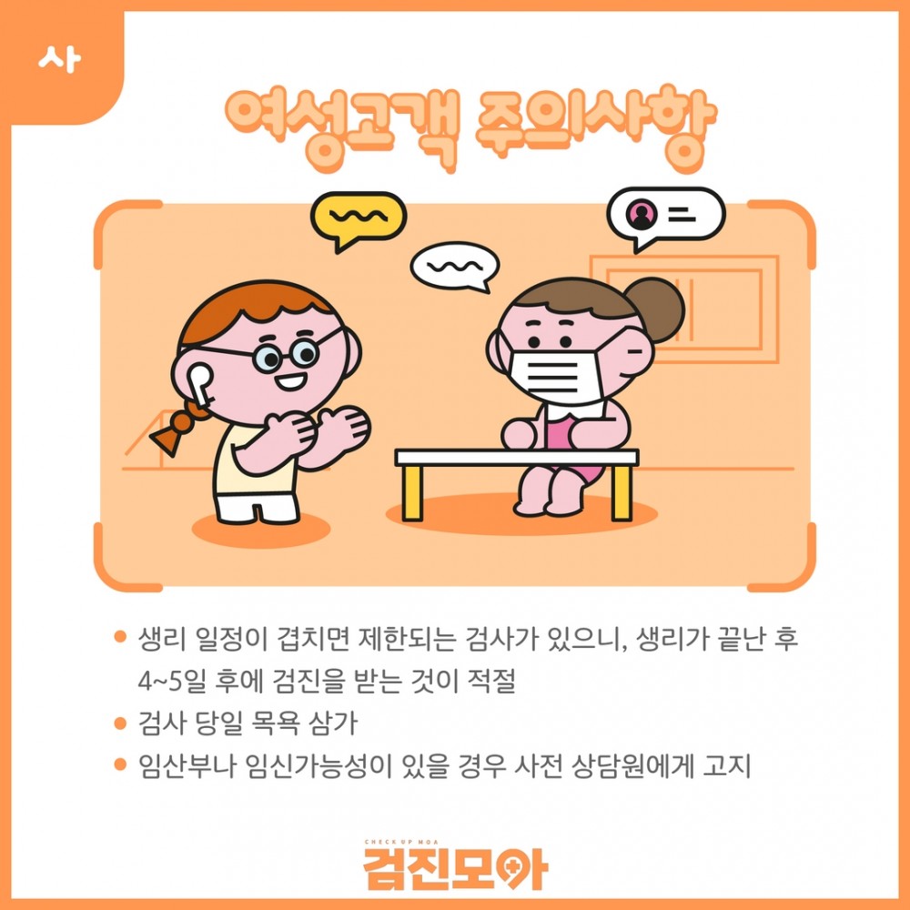 종합검진 유의사항 5.jpg