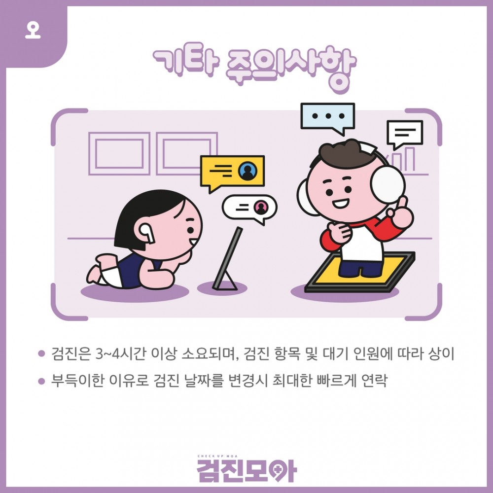 종합검진 유의사항 6.jpg