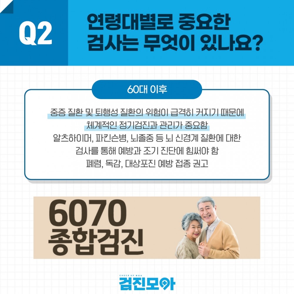 60대 건강검진.jpg