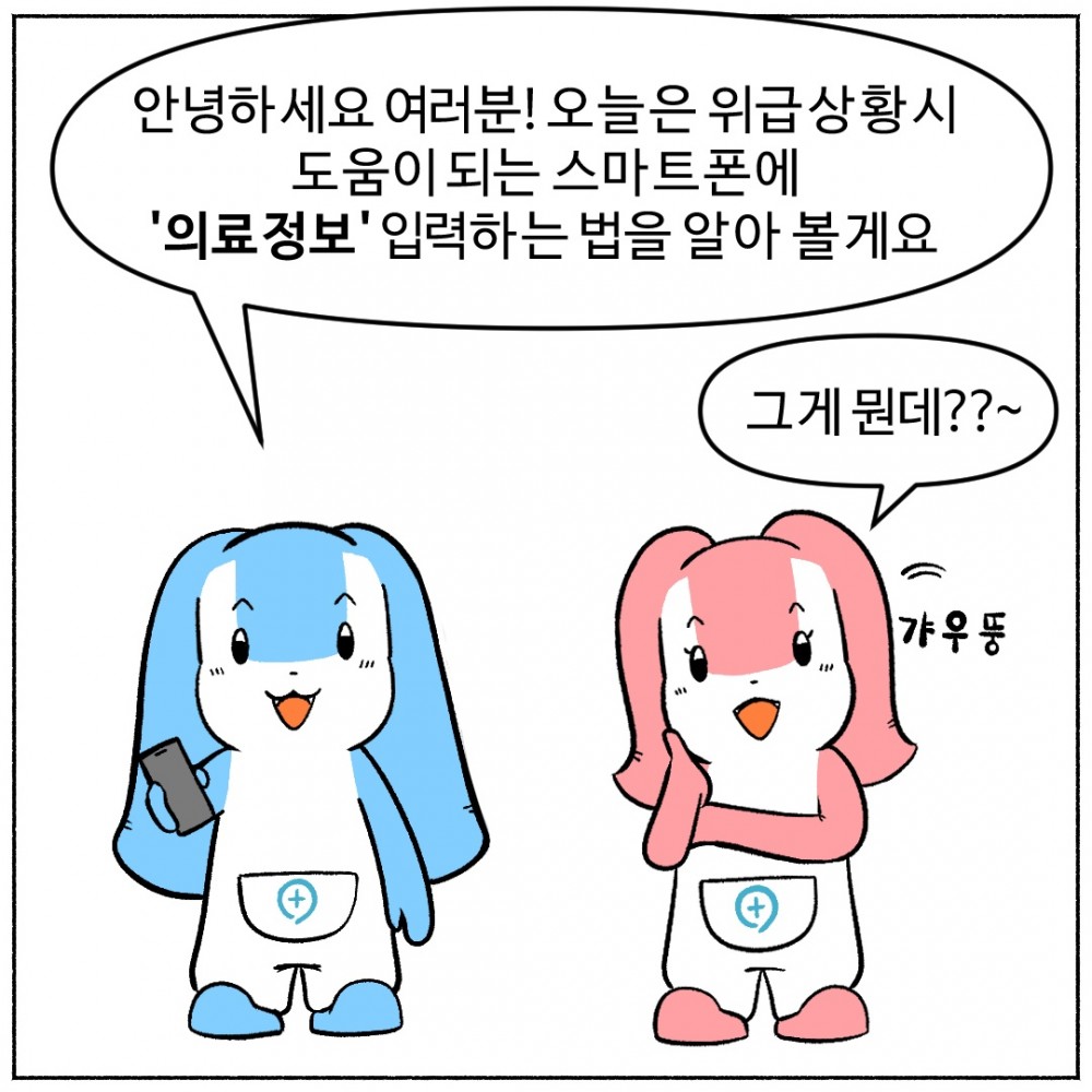 2 긴급전화등록.jpg