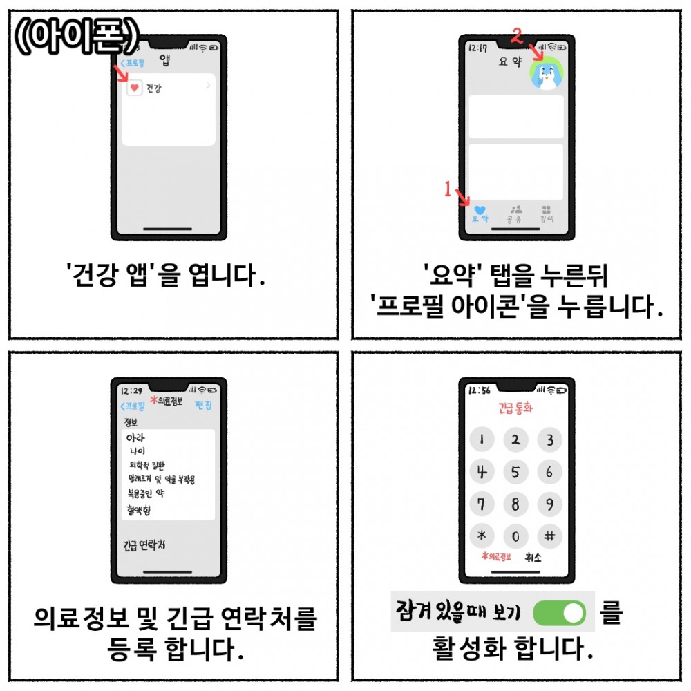 5 아이폰 의료정보등록.jpg