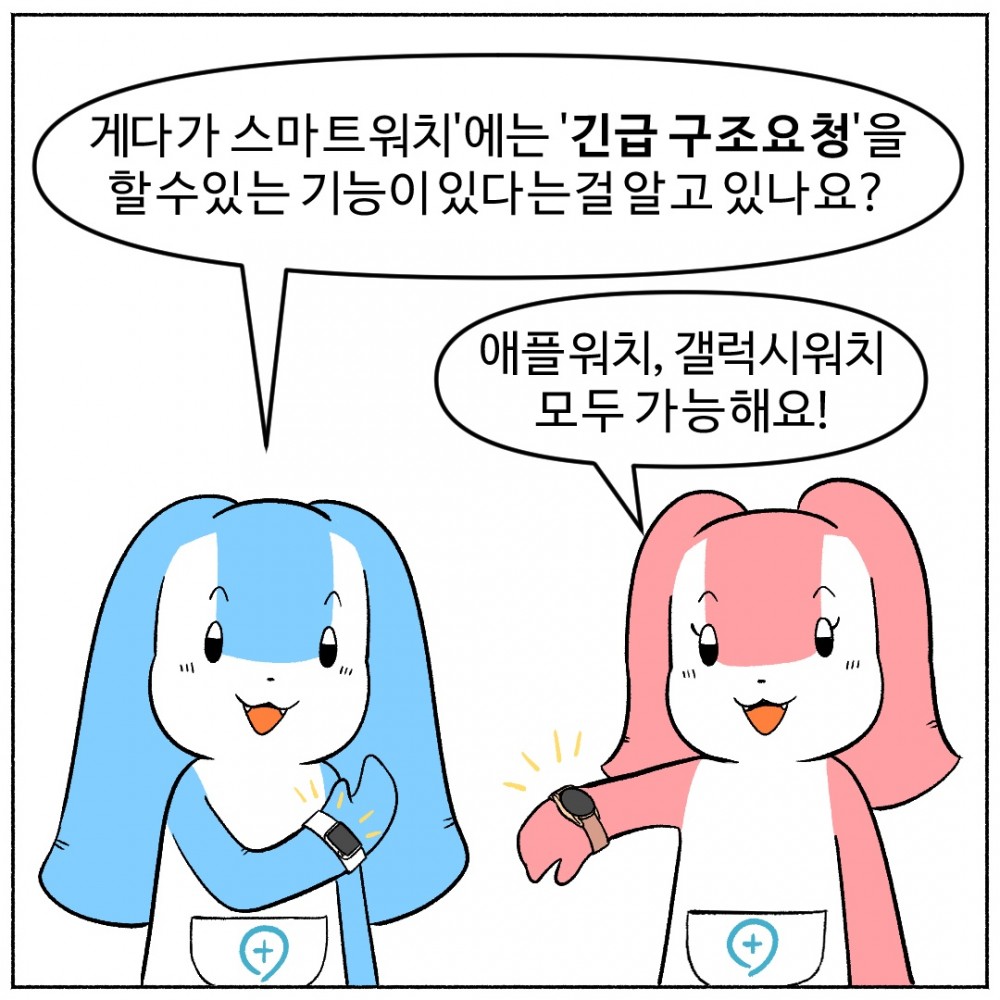 6 갤럭시워치 긴급구조.jpg