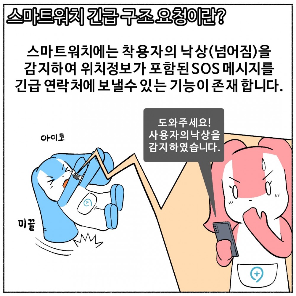 7 애플워치 긴급구조.jpg