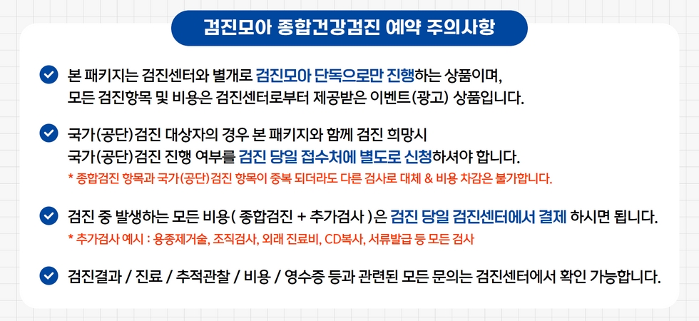검진모아 상단.jpg