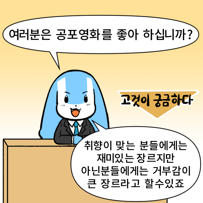 2 공포영화 건강.jpg