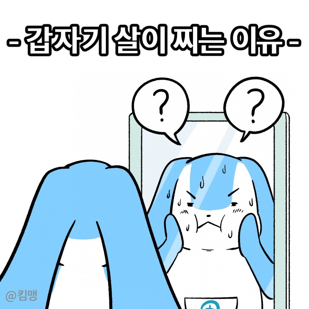 1 갑자기 살이찌는 이유.jpg