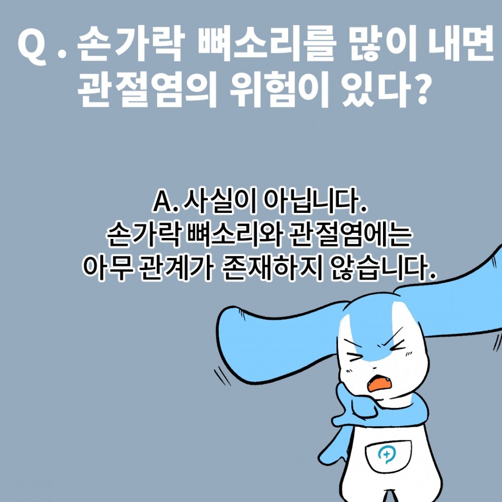 8 손가락 뼈소리 관절염.jpg