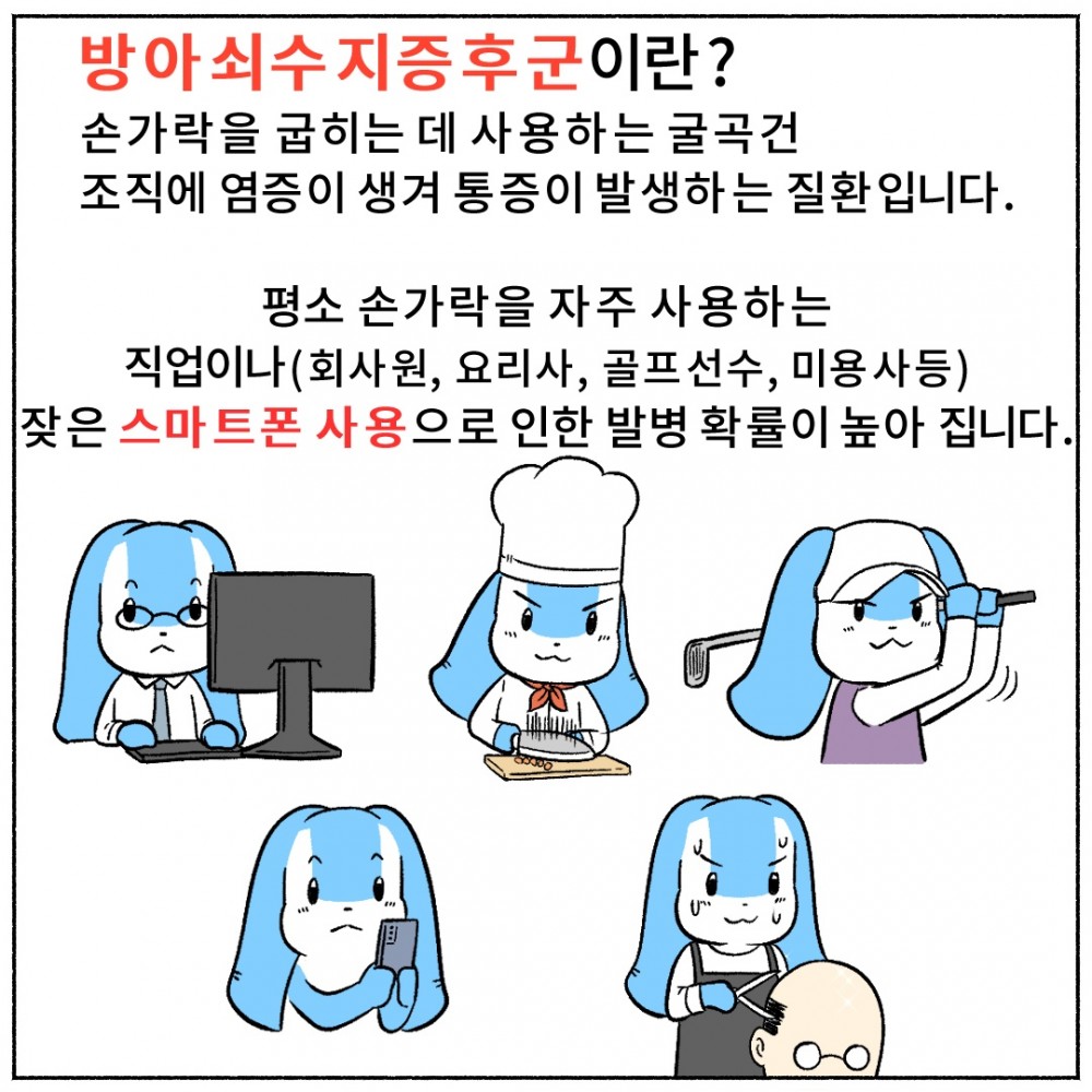 5 미용사 손가락통증.jpg
