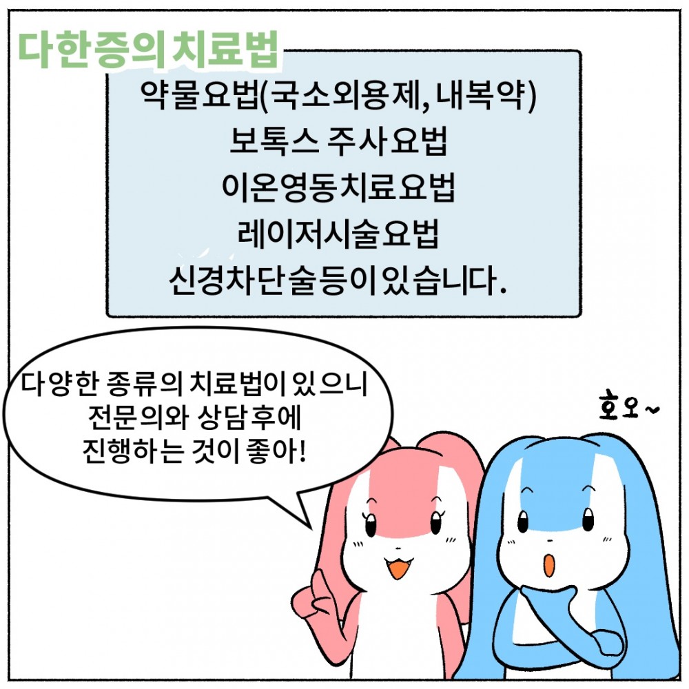 7 다한증치료.jpg