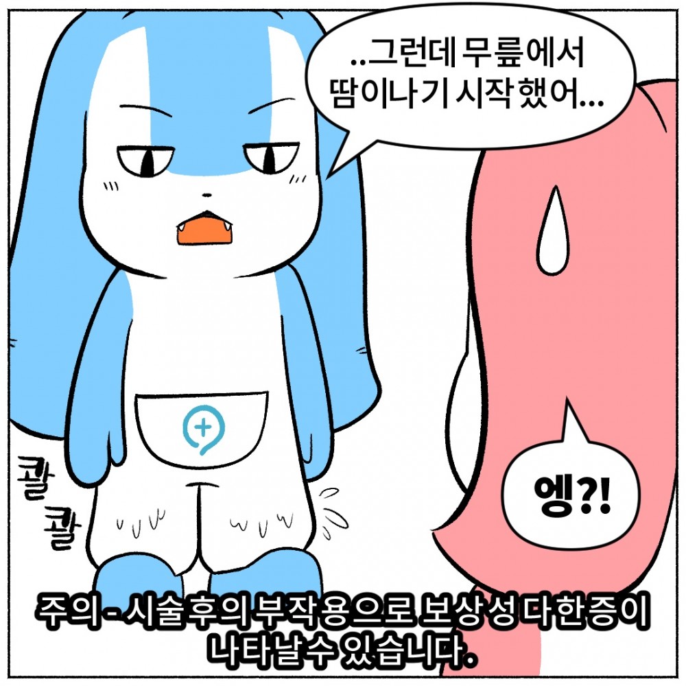 9 다한증치료 부작용.jpg