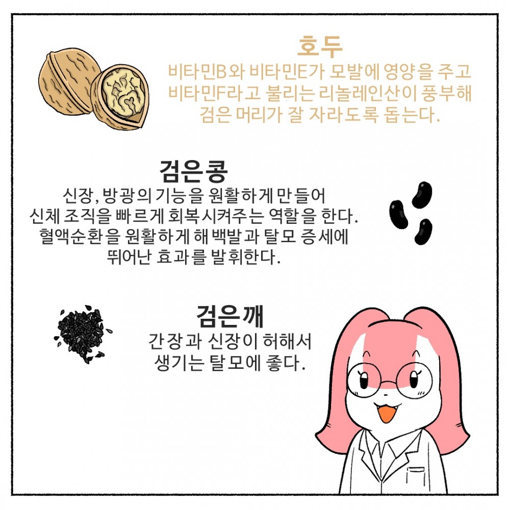5 호두 효능 검은콩 효능.jpg