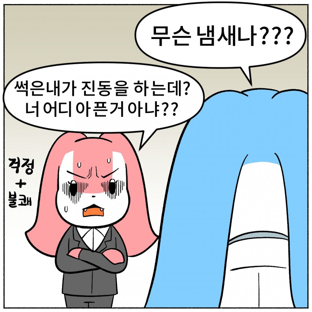 7 트름냄새.jpg