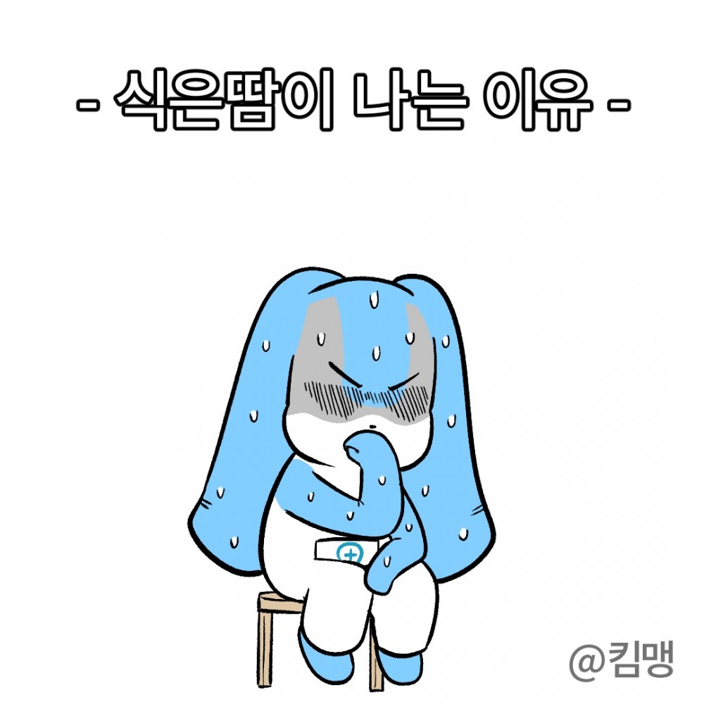 1 식은땀나는이유.jpg