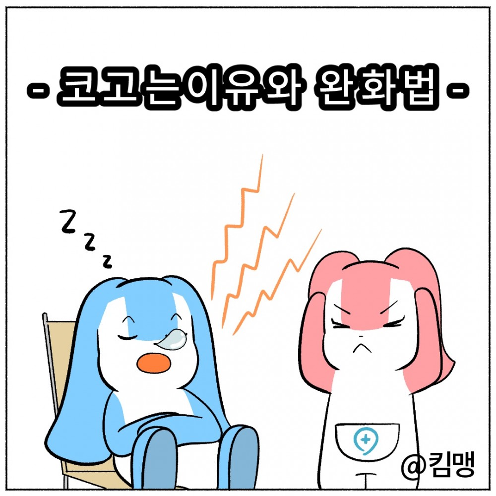 1 코고는이유.jpg