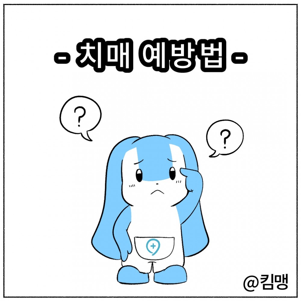 1 치매예방법.jpg