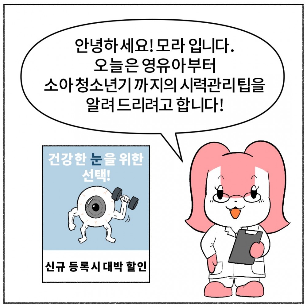 2 영유아시력관리.jpg