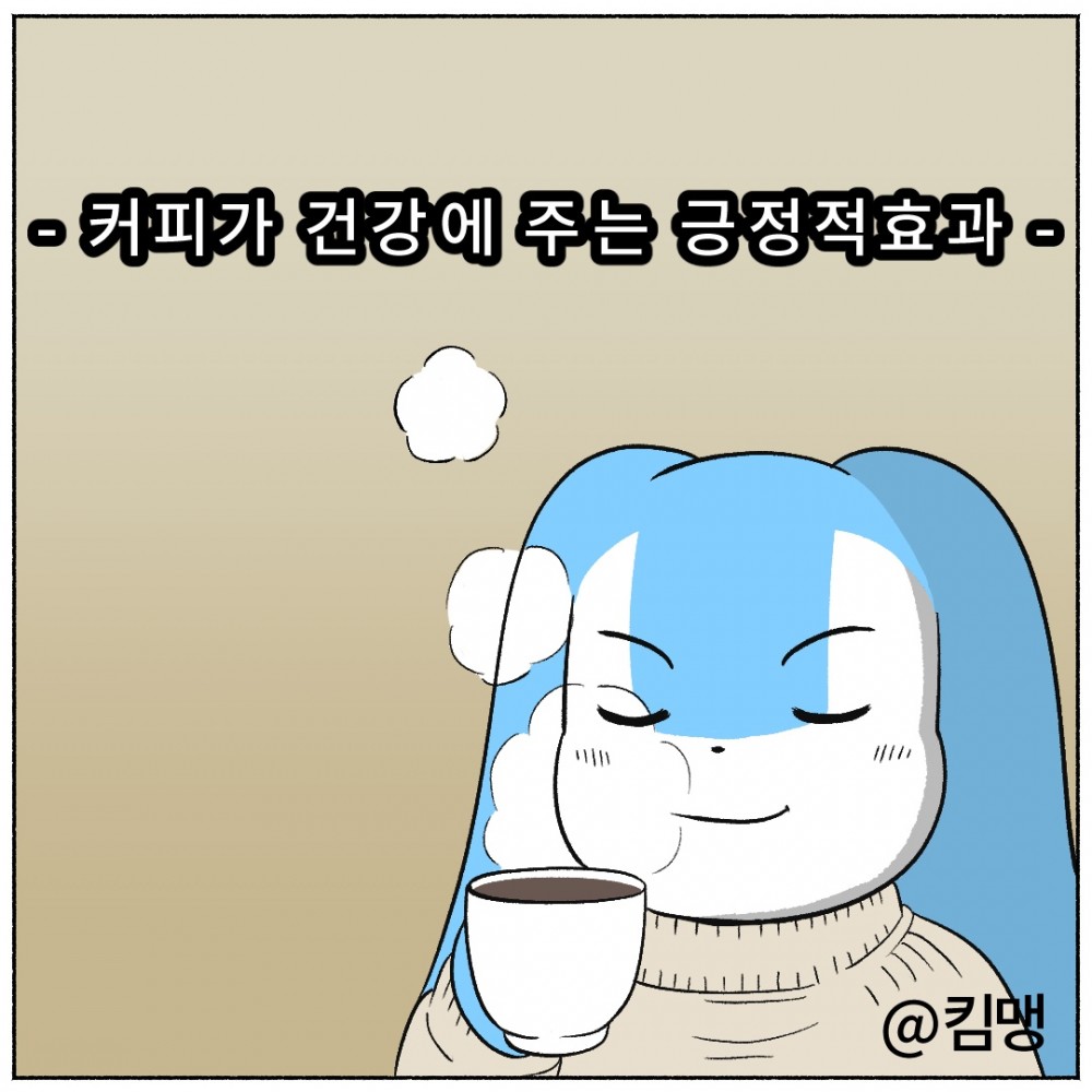 1.커피의 효능.jpg