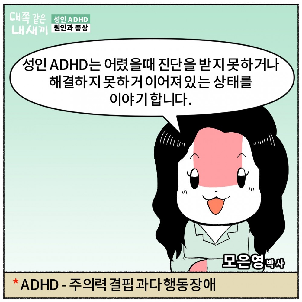 2.성인ADHD 진단.jpg