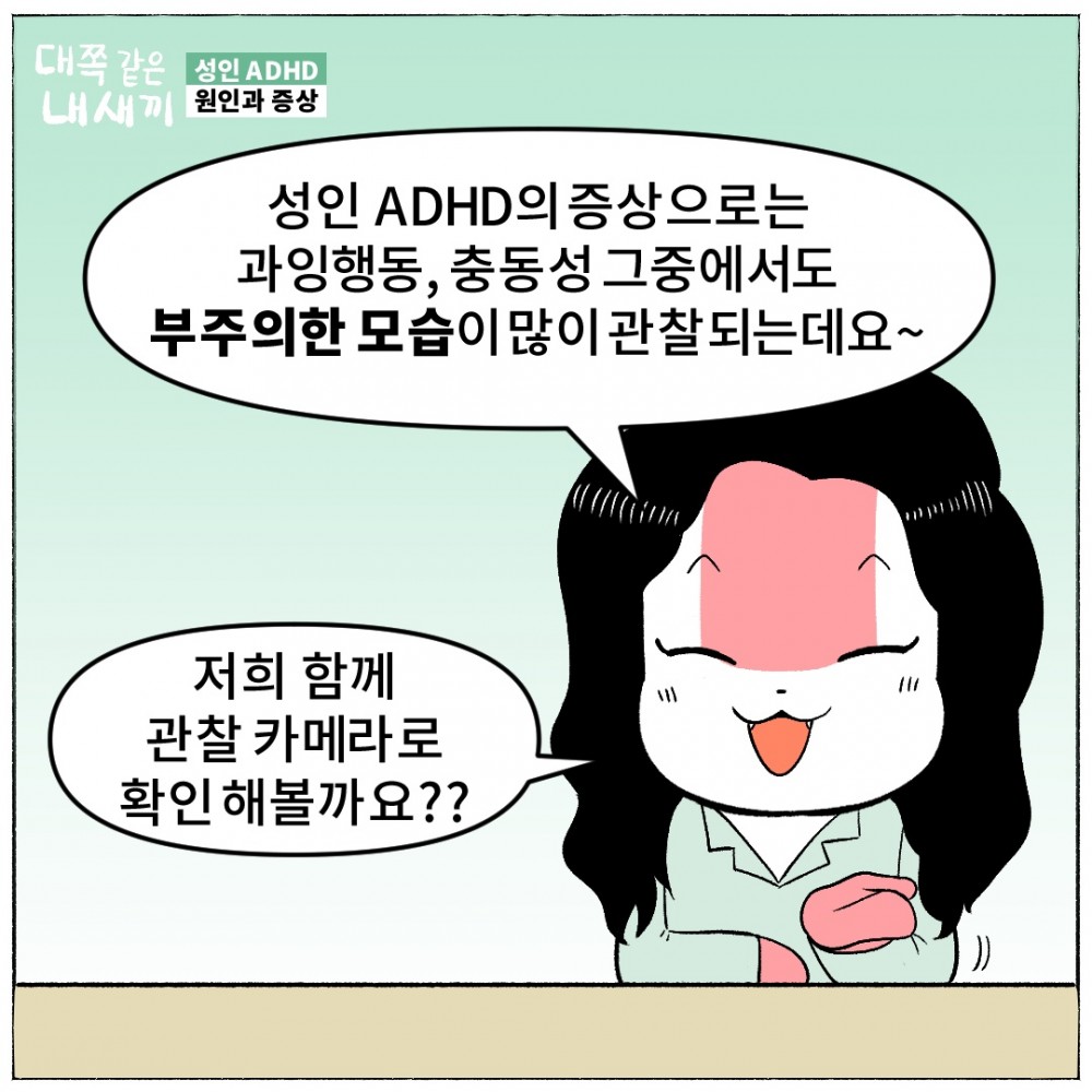 3.성인ADHD 확인.jpg