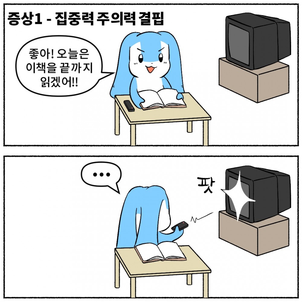 4.성인ADHD 집중력결핍 주의력결핍.jpg