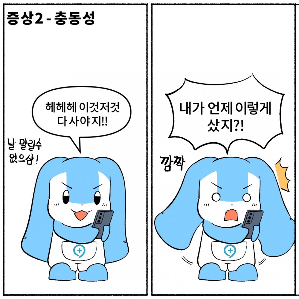 5.성인ADHD 충동성.jpg