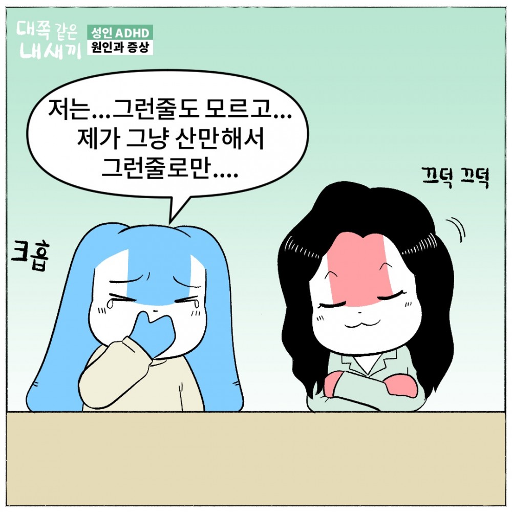 8.성인ADHD 이유.jpg
