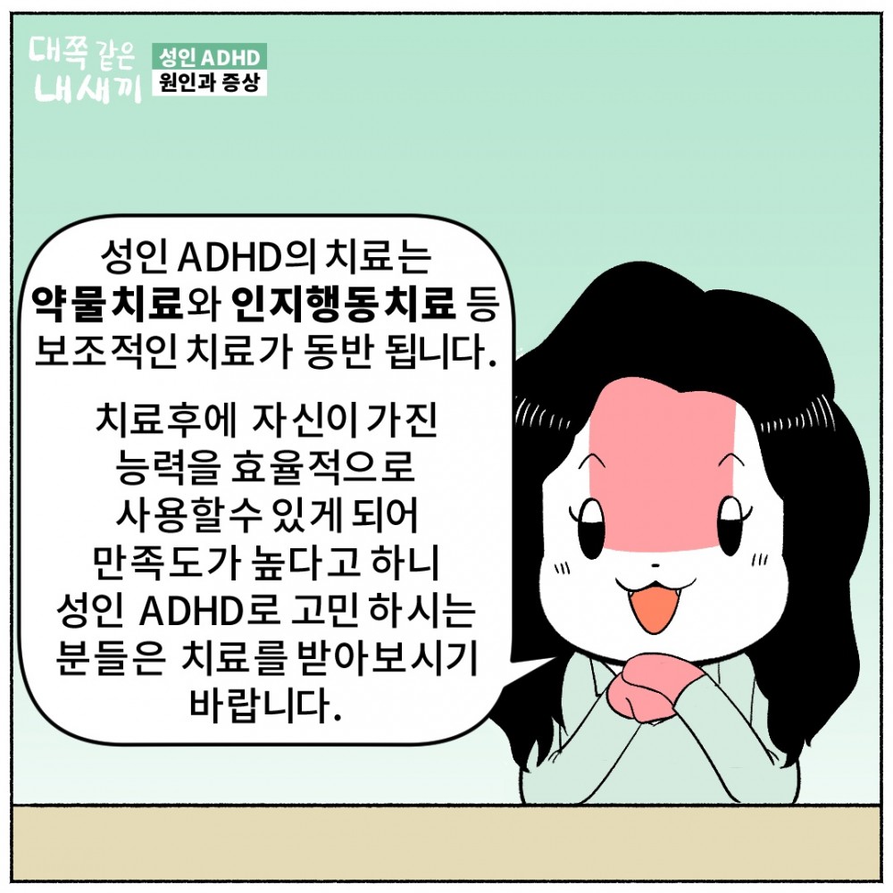 9.성인ADHD 약물치료.jpg