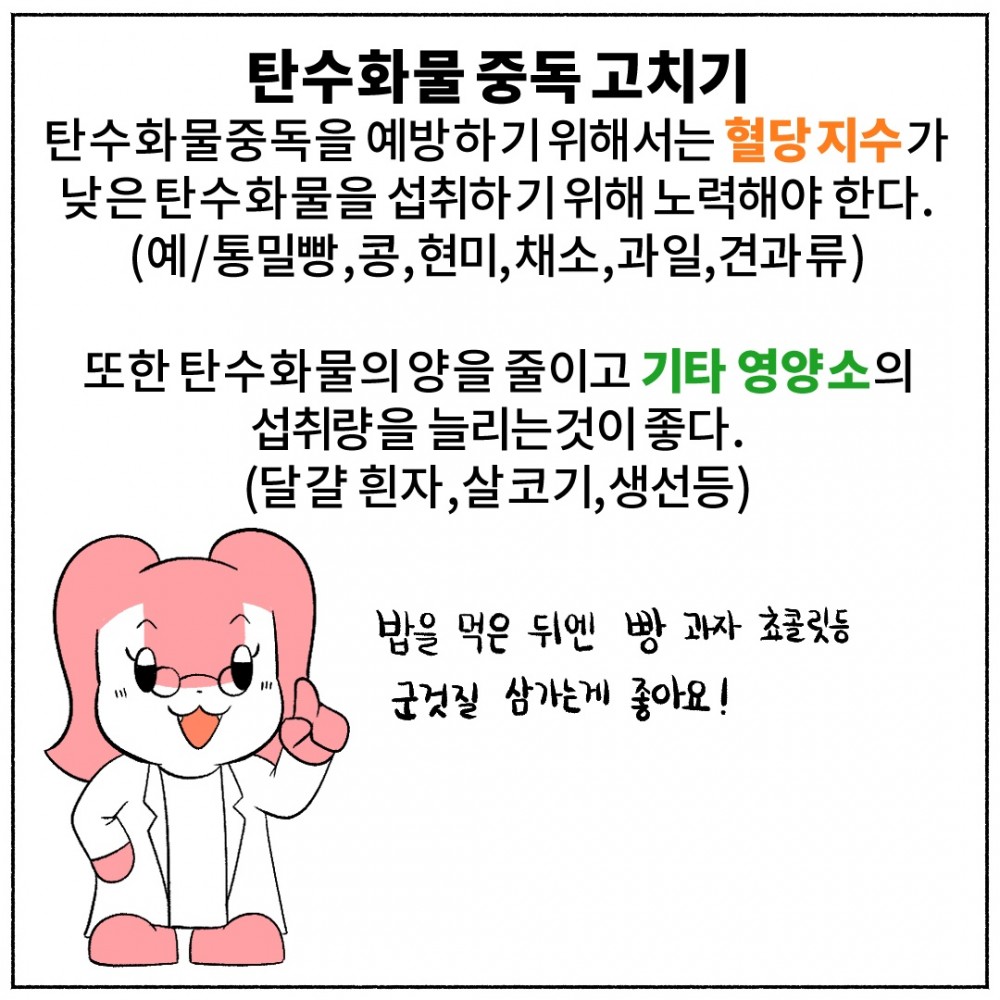 6탄수화물비만.jpg