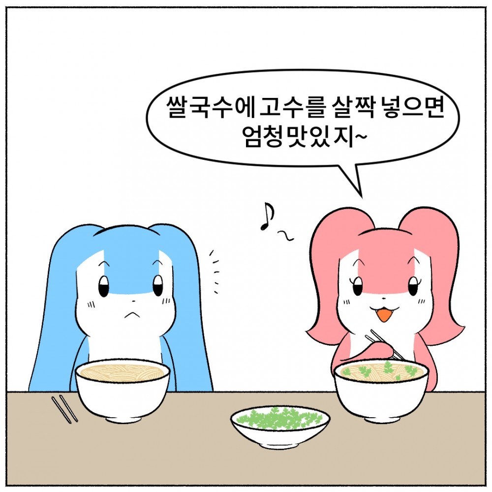 2. 고수 쌀국수.jpg