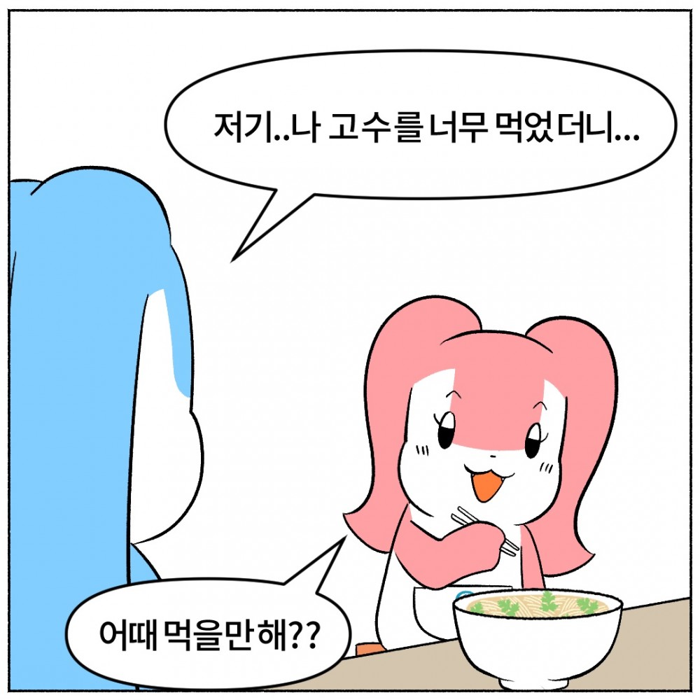 9. 고수.jpg