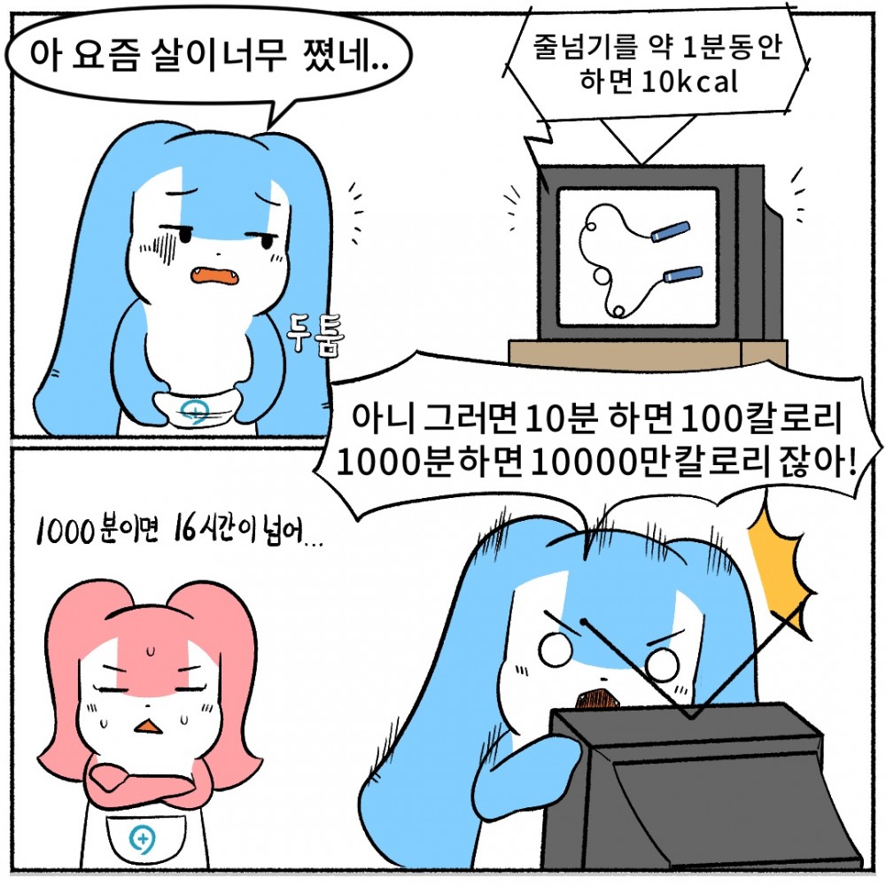 2. 줄넘기 다이어트.jpg