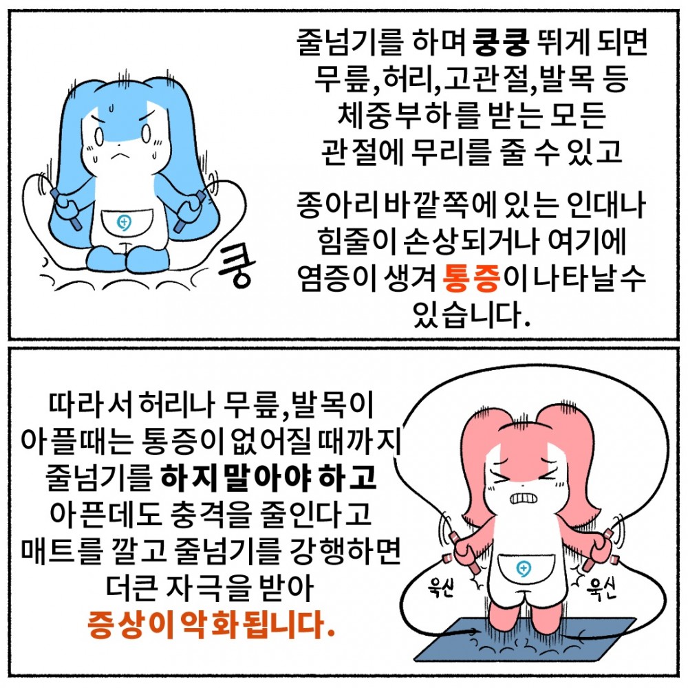 4. 줄넘기 무릎 통증.jpg