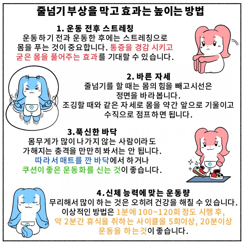 5. 줄넘기 부상.jpg