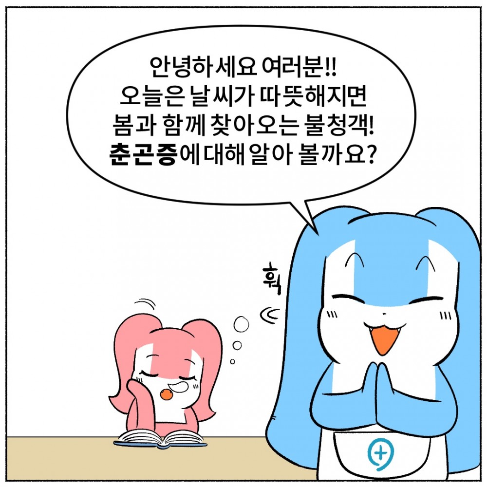 5. 춘곤증이 오면 피곤해지는 이유.jpg