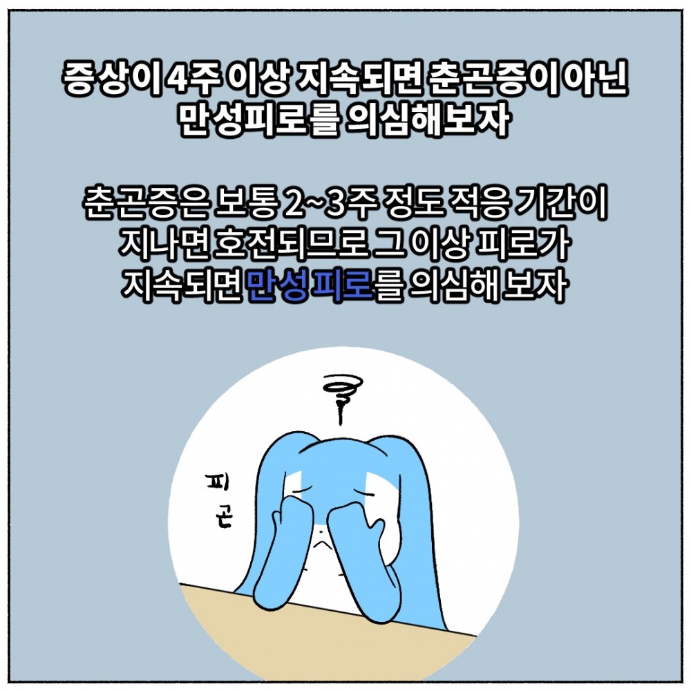 7. 춘곤증이란.jpg