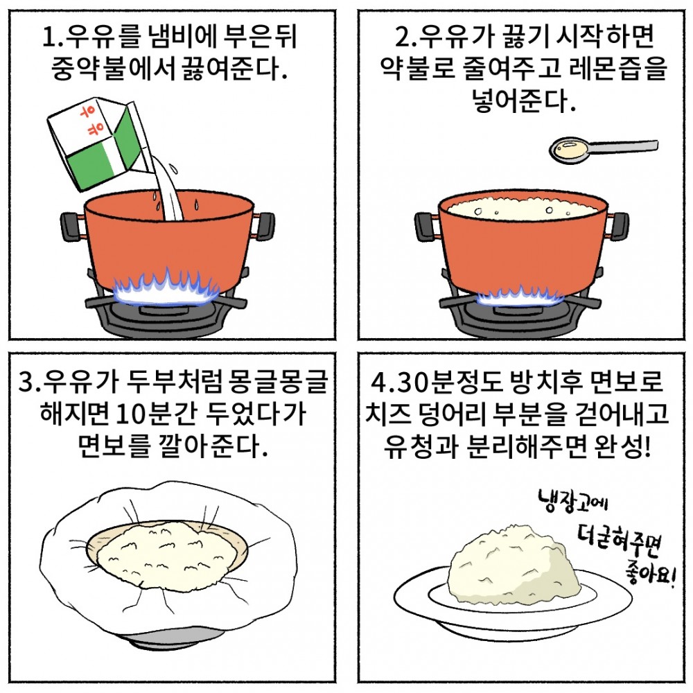 7. 집에서 만드는 다이어트 치즈.jpg