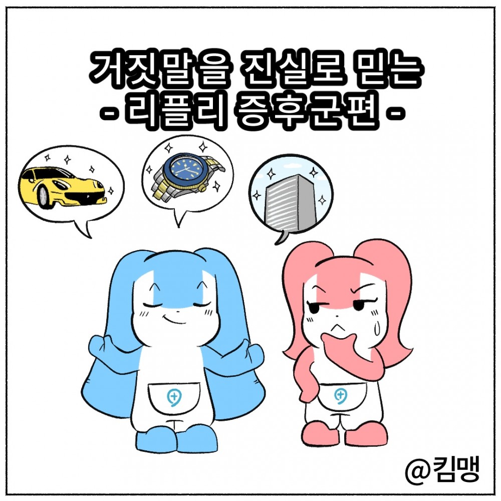 1. 리플리증후군.jpg