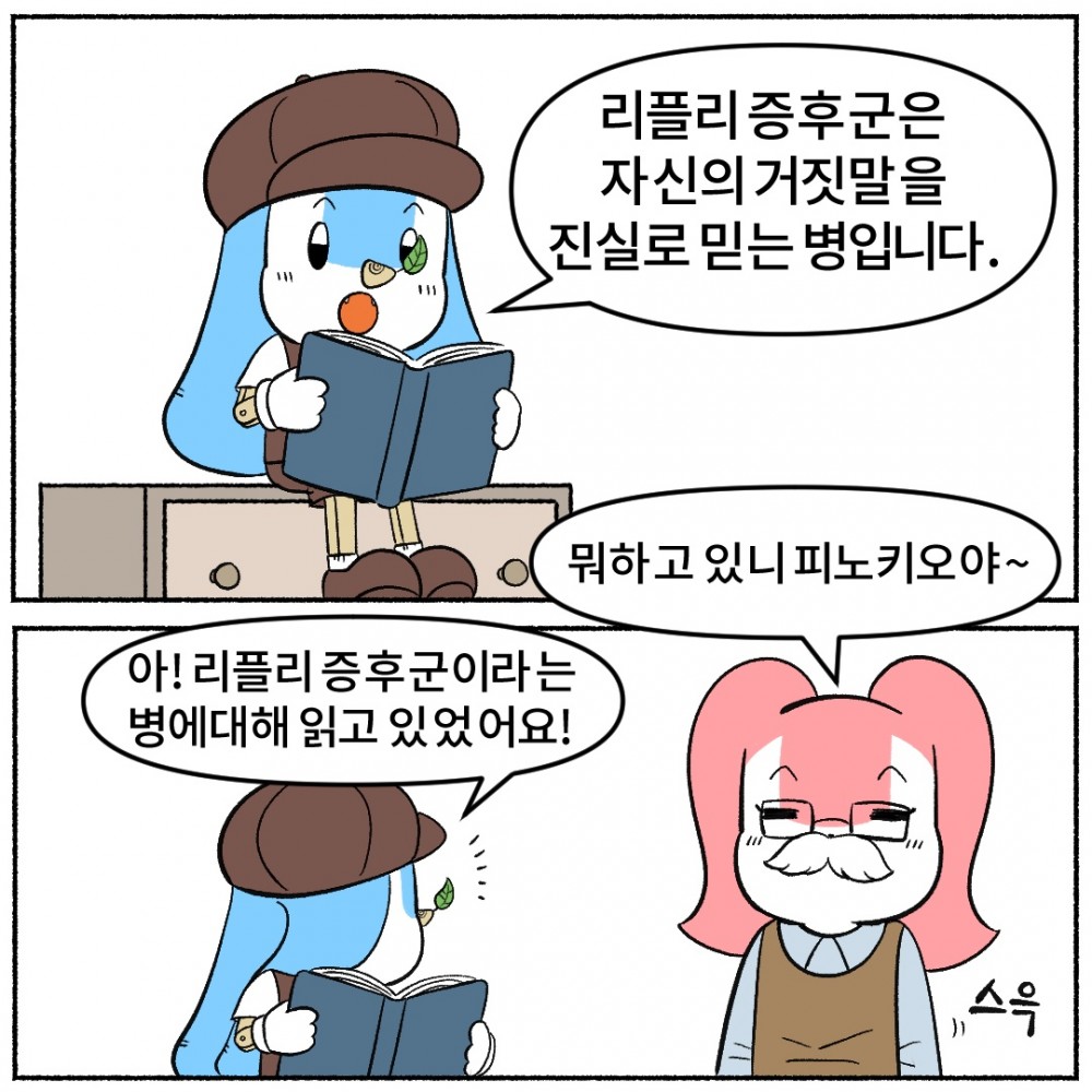 2. 거짓말병.jpg