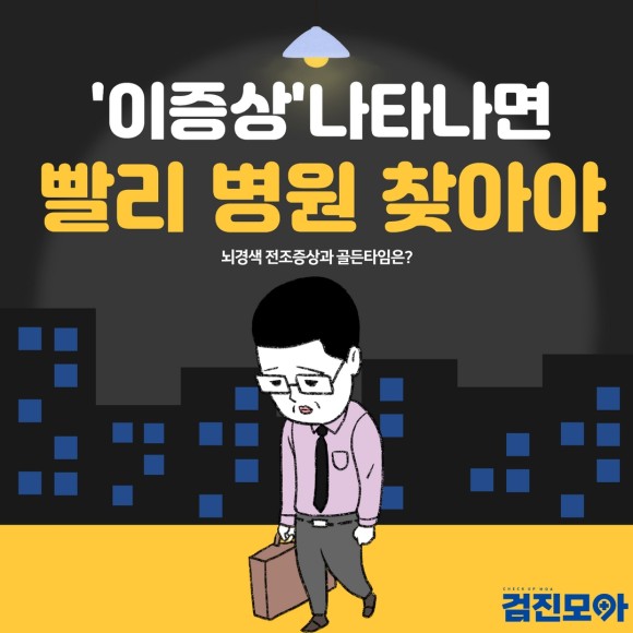 뇌경색증상.jpg