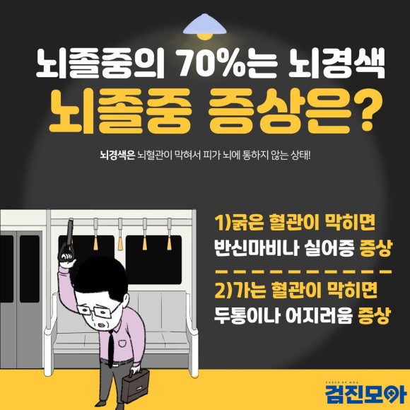 뇌경색전조증상.jpg