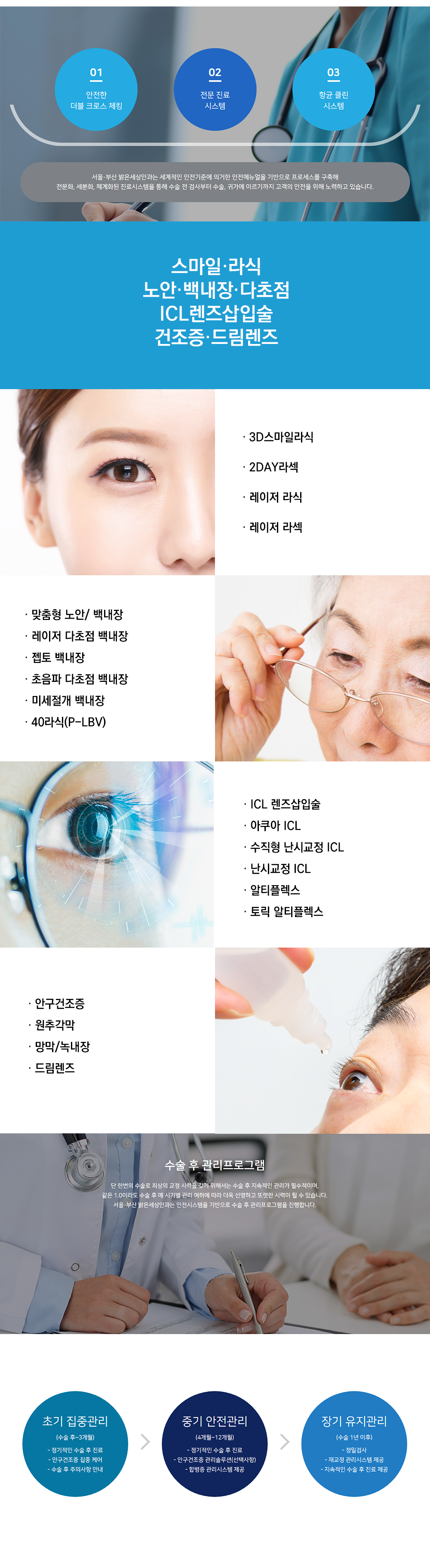 밝은세상안과항목표.png