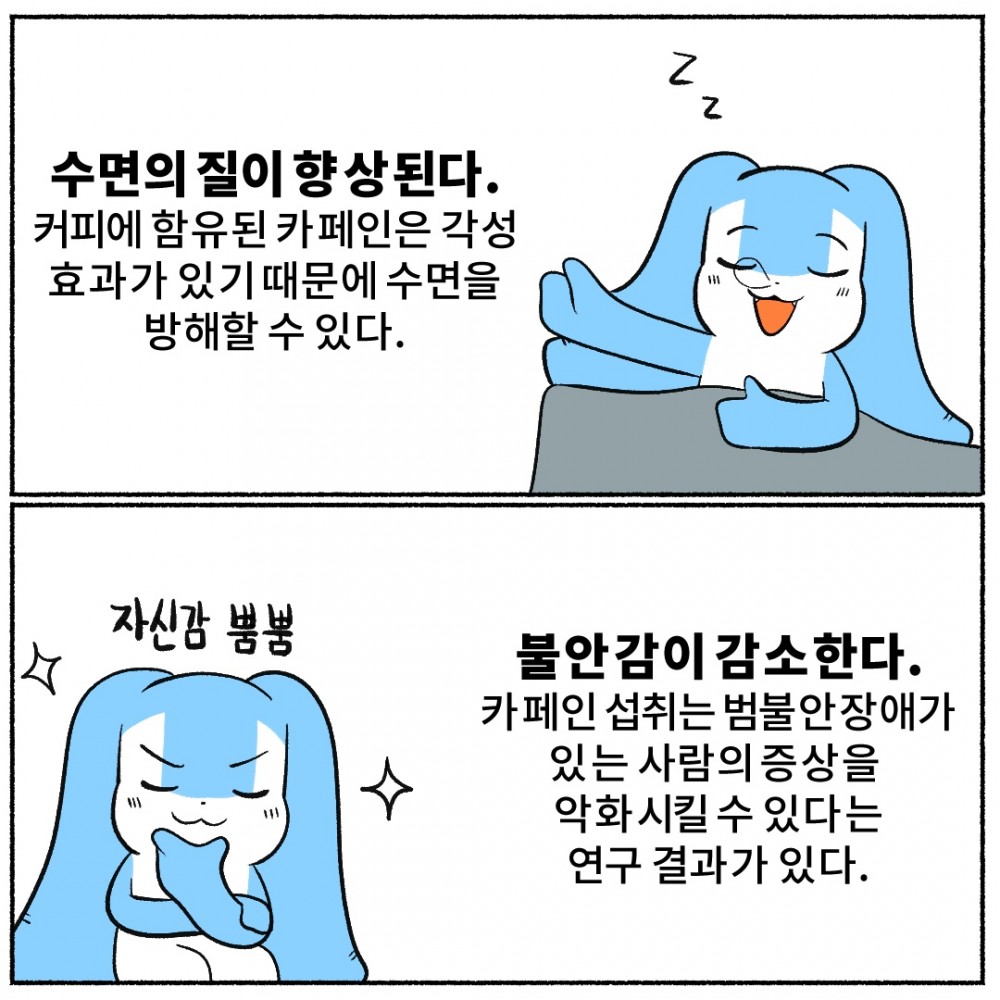 5. 카페인과다섭취.jpg